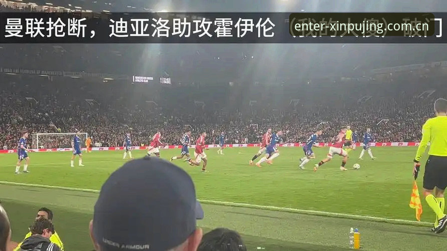 新普京APP官网 欧联杯决赛经典战况详解与新普京平台观赛体验